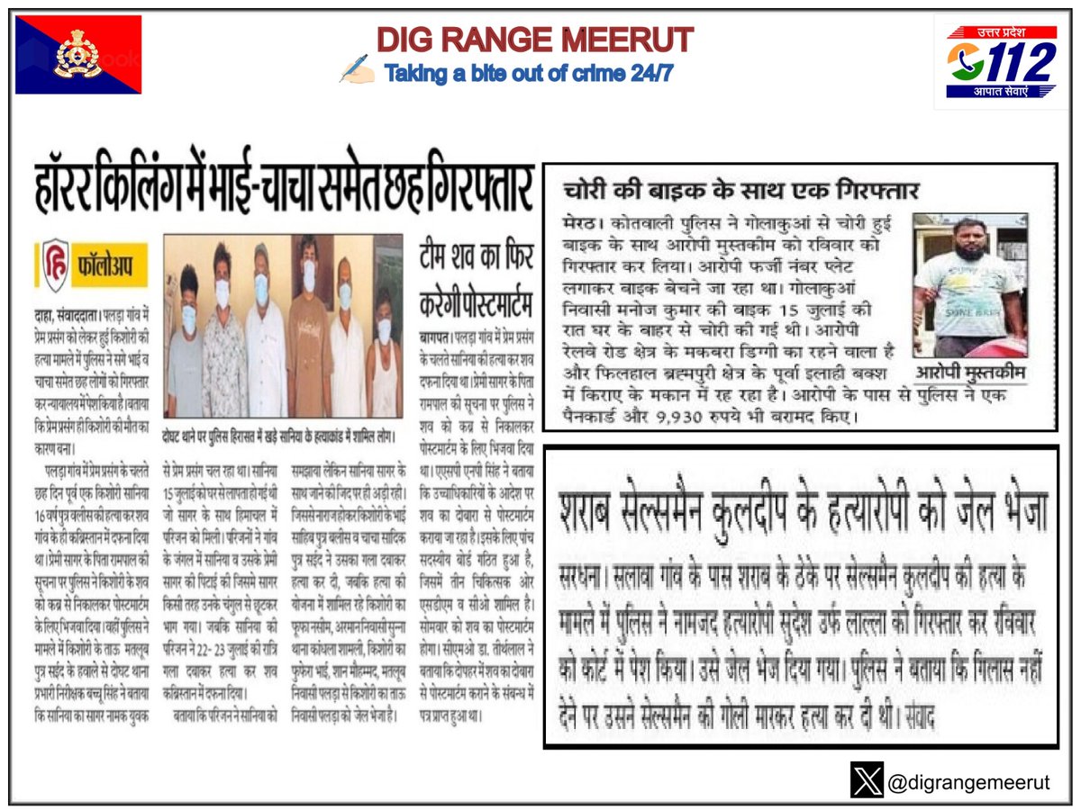 digrangemeerut's tweet image. ~Zero Tolerance Against Crime~
&quot;ऑनर किलिंग में भाई-चाचा समेत छह गिरफ्तार&quot;
&quot;चोरी की बाइक के साथ युवक गिरफ्तार&quot;
&quot;शराब सेल्समैन के हत्यारोपी गिरफ्तार&quot;
#DIGRangeMeerut श्री कलानिधि नैथानी
द्वारा मेरठ व बागपत पुलिस द्वारा की गयी कार्यवाही की प्रशंसा कर कड़ी कार्यवाही के दिये निर्देश।
