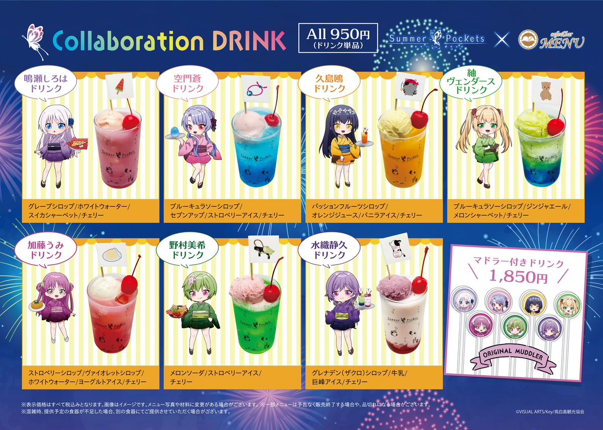 cafebarMENU's tweet image. TVアニメ『Summer Pockets』コラボカフェ
📔開催期間
7月20日(日)〜8月17日(日)
浴衣姿のSDイラストが登場!
ここだけのグッズや特典が盛りだくさん!
🍉皆さんのおかえりをお待ちしています!🌈
※注意事項ご確認ください。
【予約はこちら↓】
cafeandbar-menu.owst.jp
#サマポケ
#サマポケアニメ