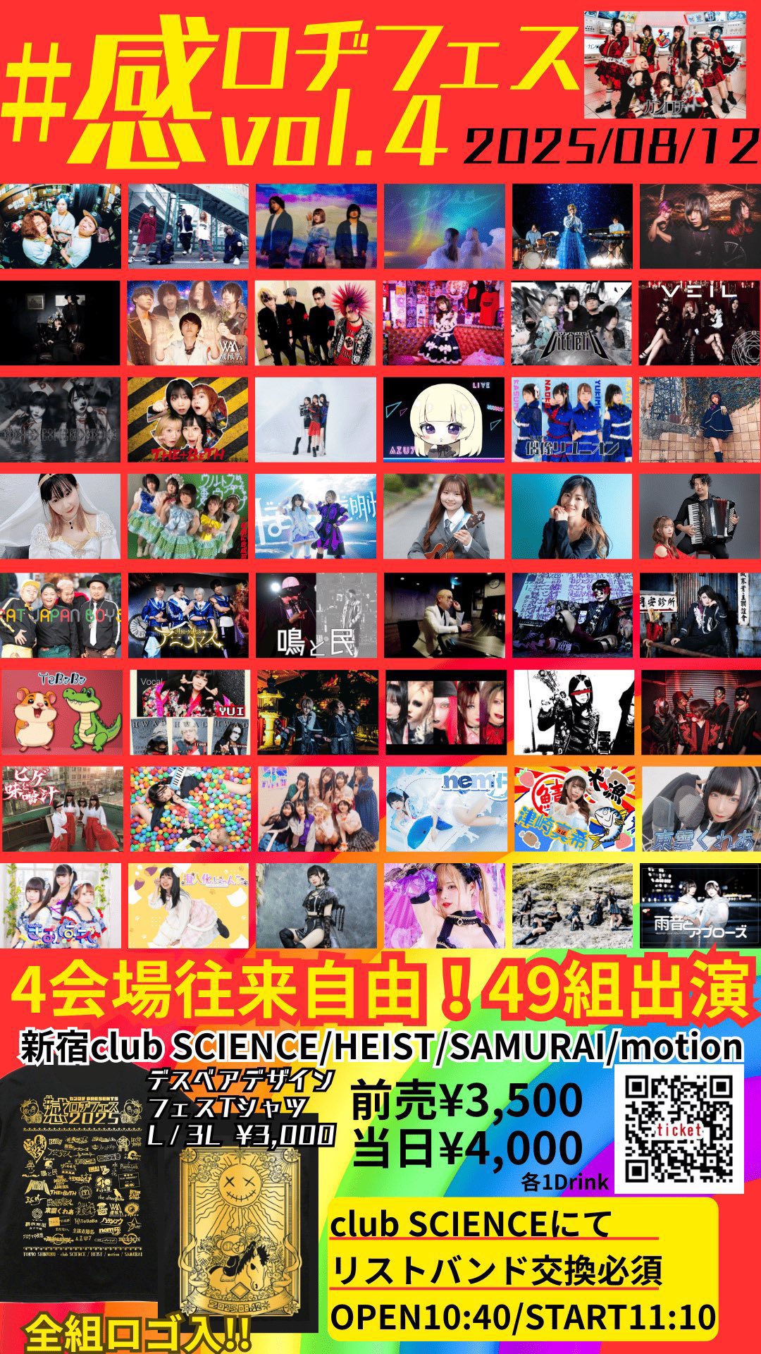 ユーフェス  前夜祭チケット THE DIGITAL CITY JUNKIES on X: 