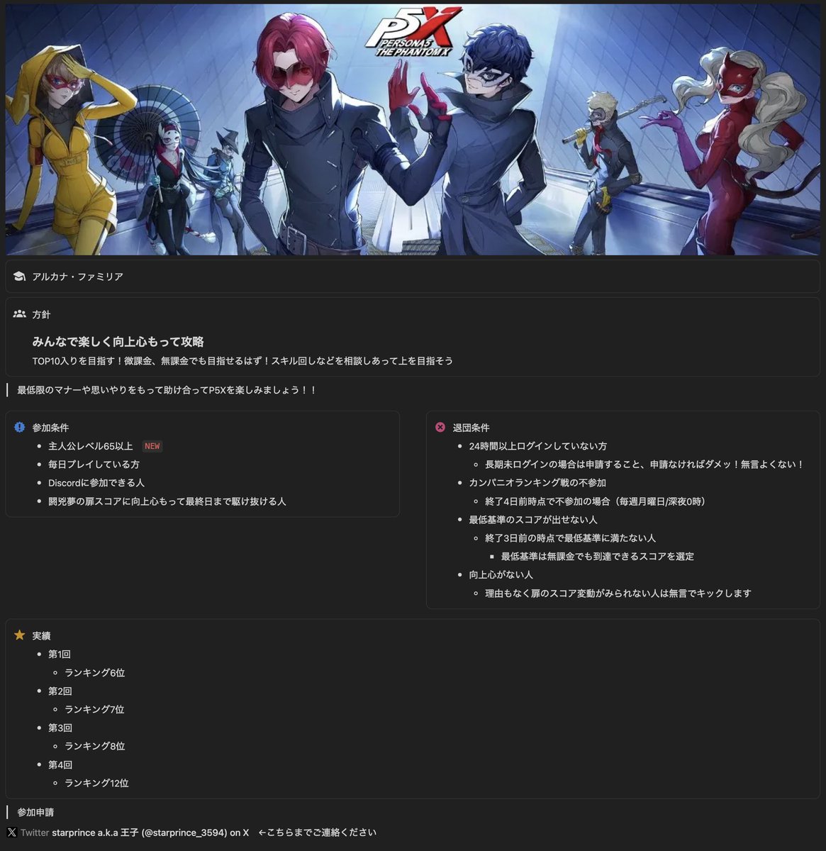 アルカナファミリアです！
引き続き【1名限定】 #P5X #カンパニオ募集

現在1枠の空きが出ましたので募集をさせていただきます🧸

一緒にペルソナしましょう！！

※連絡いただいた中から選考する場合があります

※連絡は@starprince_3594 まで

▼応募条件などは添付画像を見てください