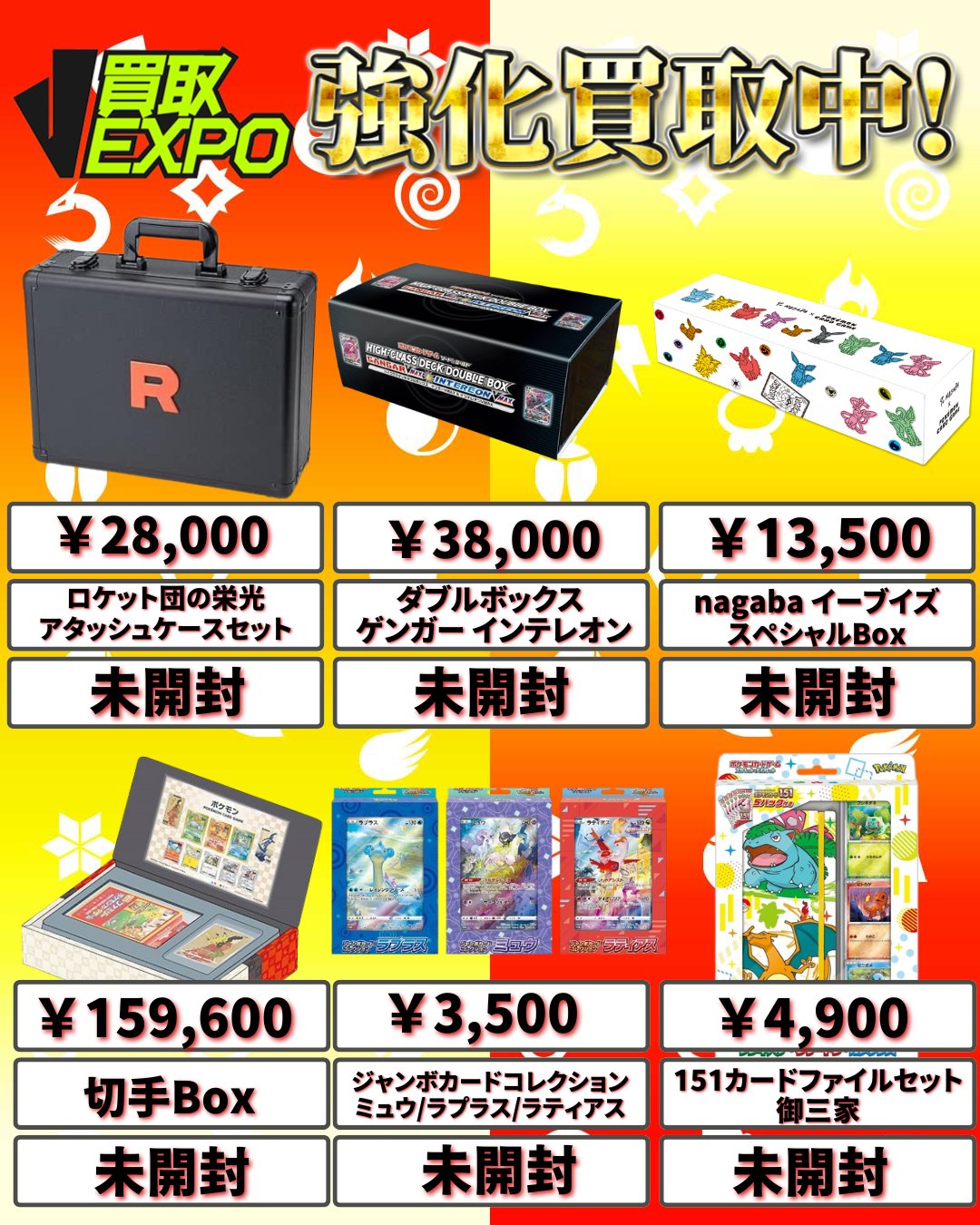 【計13枚】ロケット団　まとめ売り 買取EXPO＠トレカ買取 on X: 