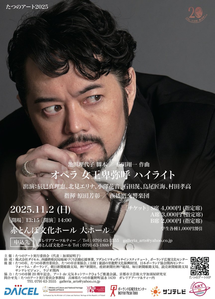 shoichiyabuta's tweet photo. 村田孝高さんに「たつのアート」に出演して頂きます。スサノオと猫の重唱を歌って頂きます。
#女王卑弥呼 #池田理代子 #オペラ #中村福助 (発案) https://t.co/AJxQJ2qX3e