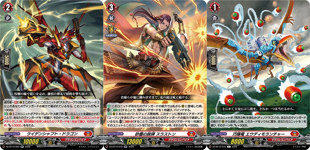 KyrusDarkblade's tweet image. Raiden Shaft Dragon
Dragon Empire - &amp;lt;Thunder Dragon&amp;gt;
&quot;Set aim with sharp eyes, and shoot through the target with a passionate bullet.&quot; 

[Overcharge]-[CONT][RC]:If this unit was chosen by the ability of your grade 3 or greater vanguard with &quot;Aelquilibra&quot; in its card name, this…