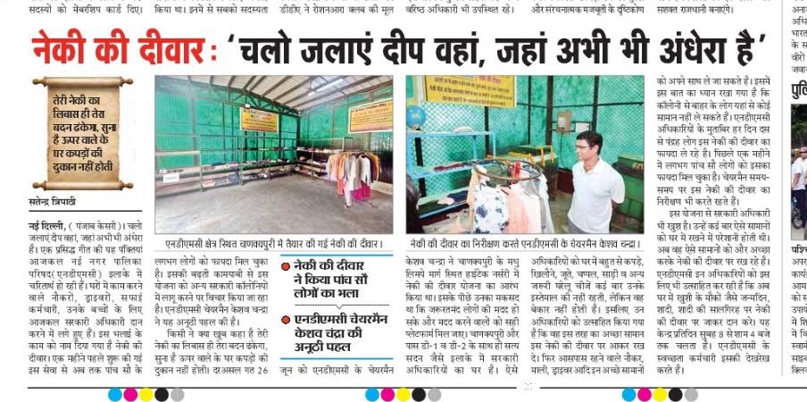 tweetndmc's tweet image. Media coverage - Punjab Kesari 
Neki ki Diwaar - Hi-tech nursery, MadhuLimaye marg , Chankyapuri, Delhi
