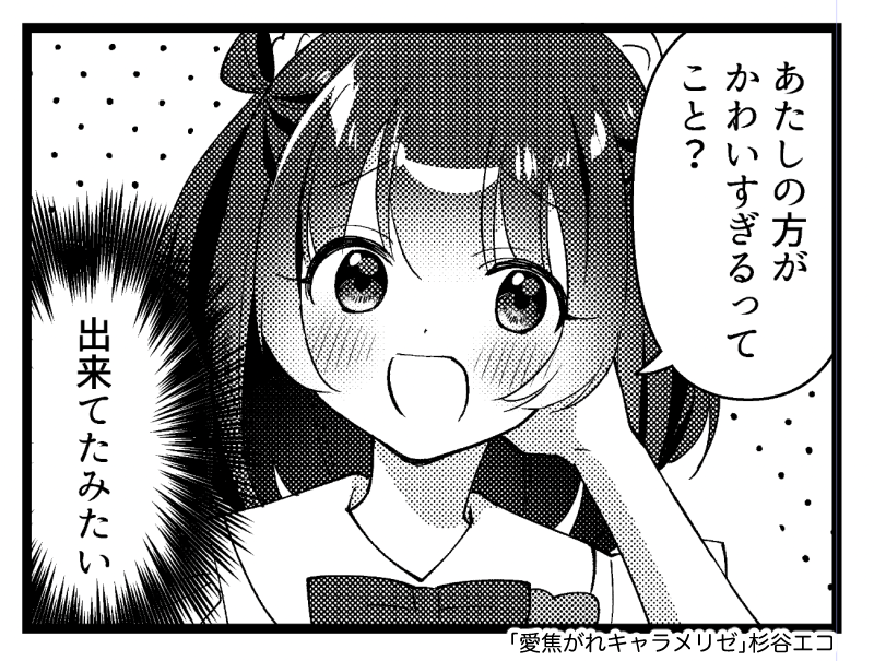 「愛焦がれキャラメリゼ」6話が掲載されているまんがタイムきららキャラット9月号が現在発売中です!
画像はいつでも前向きなあいねちゃん🌻
アンケートはがきの締切は8月15日消印有効📮