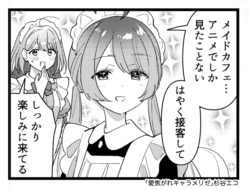 「愛焦がれキャラメリゼ」6話が掲載されているまんがタイムきららキャラット9月号が現在発売中です!
アンケートはがきの締切は8月15日消印有効📮明日まで! 