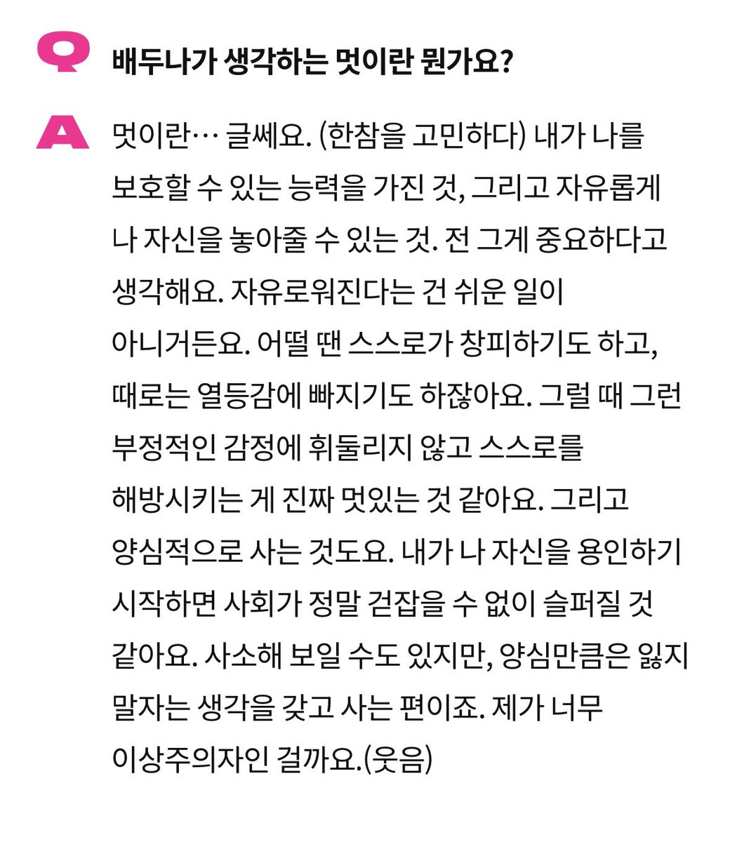 yunicorn_xx's tweet image. 배두나가 진짜 ‘멋’을 알려줌 ..
내가 나를 보호할 수 있는 능력을 가진 것
자유롭게 나 자신을 놓아줄 수 있는 것
양심적으로 사는 것
이게 멋이야 .. 😎