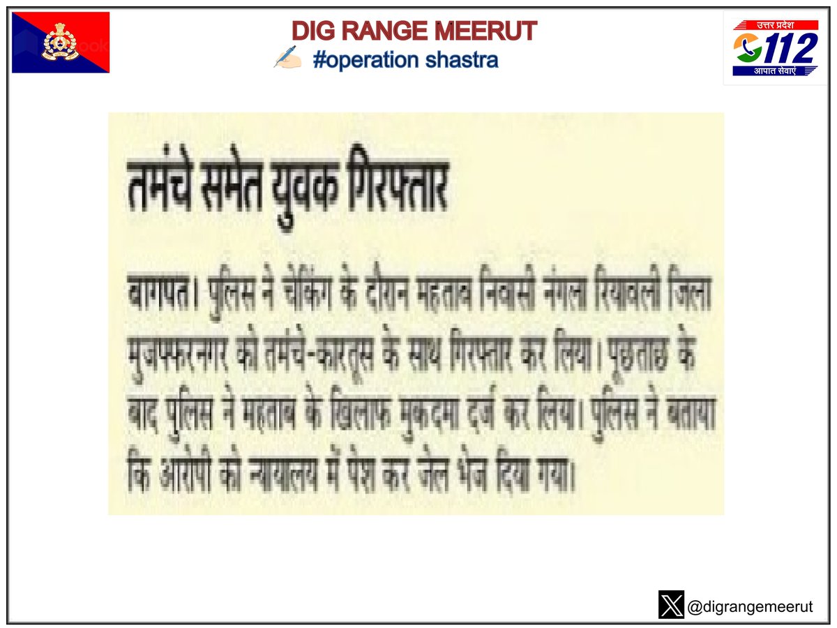digrangemeerut's tweet image. #DIGRangeMeerut
श्री कलानिधि नैथानी
@ipsnaithani 
द्वारा चलायें गए अभियान #ऑपरेशन_शस्त्र के अंर्तगत जनपद बागपत पुलिस द्वारा कार्यवाही करते हुए-
&quot;तमंचे समेत युवक गिरफ्तार..&quot;
#Operation_Shastra
#UPPolice