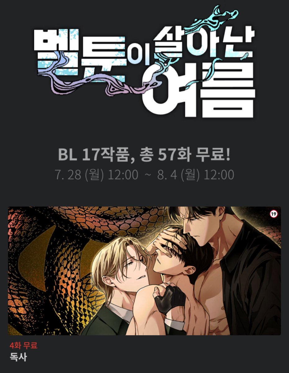 4tune_anco's tweet image. KR &lt;독사&gt;가 4화까지 무료이벤트중입니다. (~8/4)
피폐 느와르, 과거가 있는 공과 굴림수가 취향이시라면 한번 읽어보세요☺️👍
lezhin.com/ko/comic/venom…