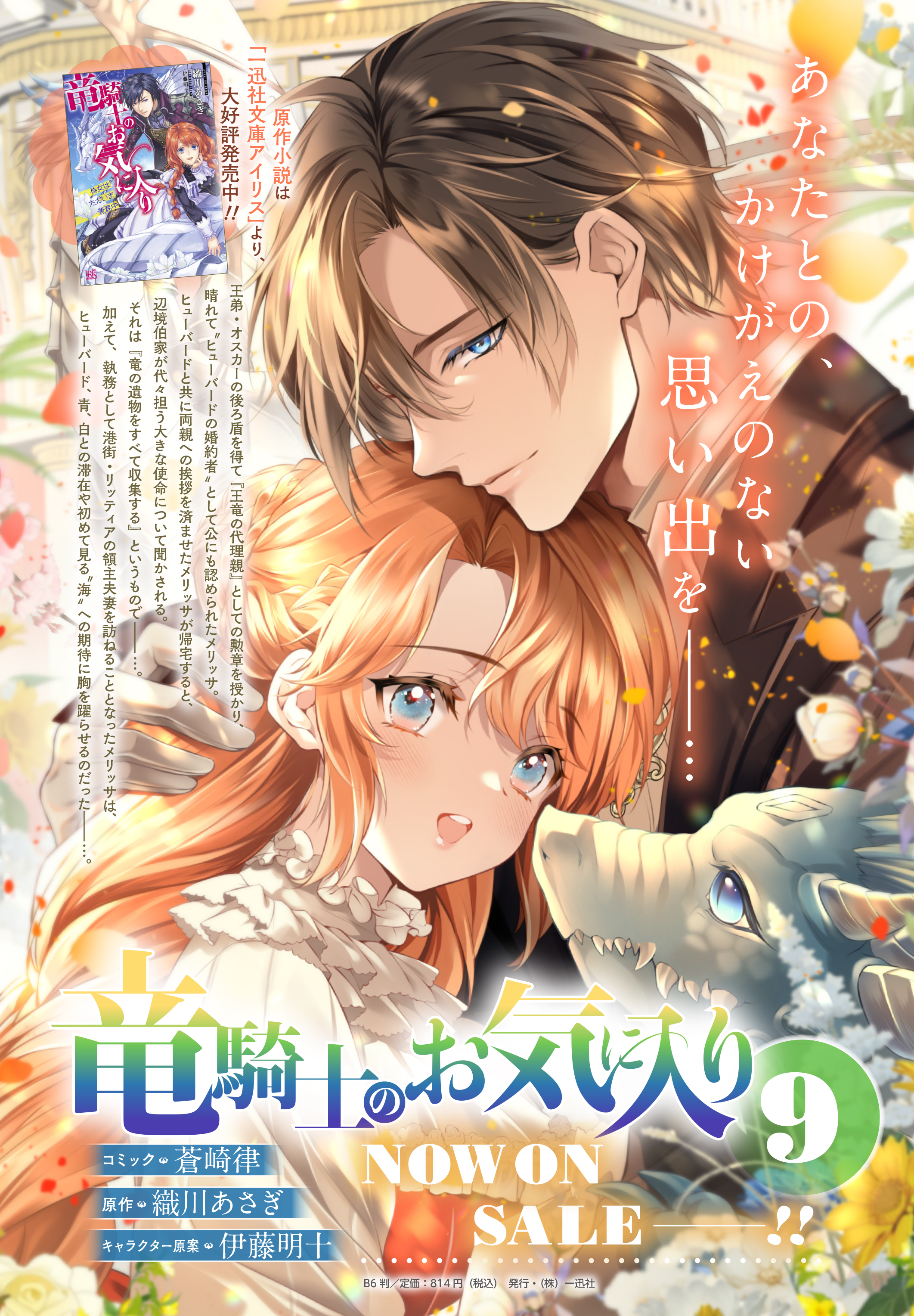 竜騎士のお気に入り　1~9巻 既刊全巻セット 蒼崎　律　他 竜騎士のお気に入り 1-9巻/蒼崎律