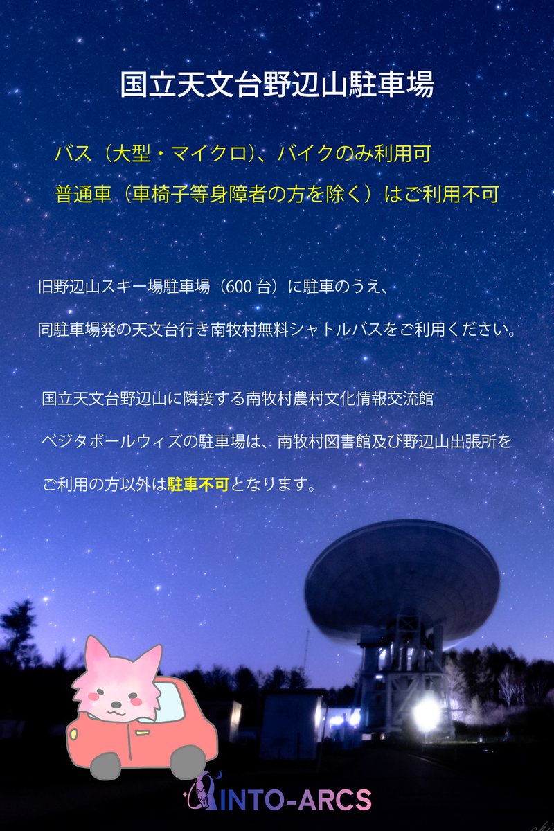intoarcs's tweet image. こんにちは！テンちゃん🐺です！
8月9月のショートツアー開催日が決まりました！

＜テンちゃんからのお願い🐺📡＞
ショートツアーは予約なしで参加できるけど、おとな1000円、中学生以下500円で現金のみ現地精算なので「ぴったり」のご用意にご協力いただけるとうれしいです🙇‍♀️