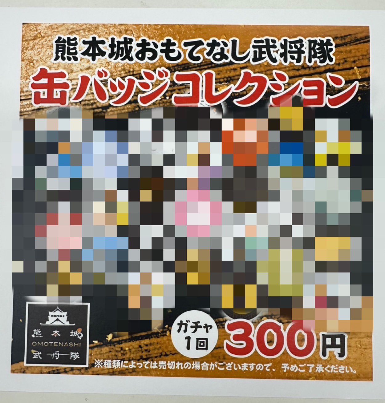 熊本城おもてなし武将隊 グッズ2024 Amazon.co.jp: 熊本城おもてなし武将隊 アクリルキーホルダー 4