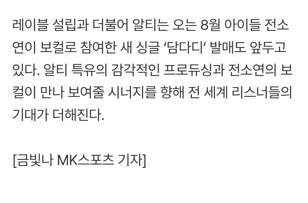 catsy0826's tweet image. 오호 소연이 8월에 프로듀서 알티님 &apos;담다디&apos; 앨범에 보컬로 참여하는구나?ㅎㅎ

🔗:naver.me/xI1h0exp

#아이들 #전소연
#IDLE #SOYEON