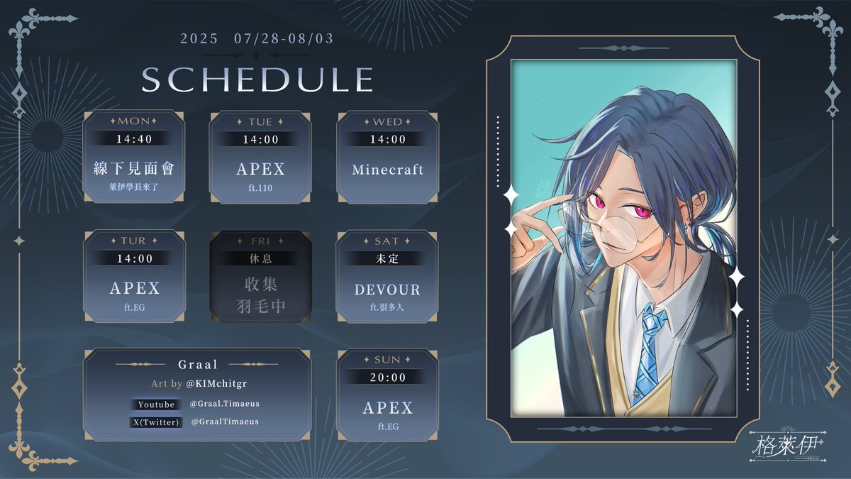 GraalTimaeus's tweet image. ［07/28-08/03週表］  
這週也是行程滿滿 
難得禮拜天會開~ /ᐠ .ᆺ. ᐟ\ﾉ