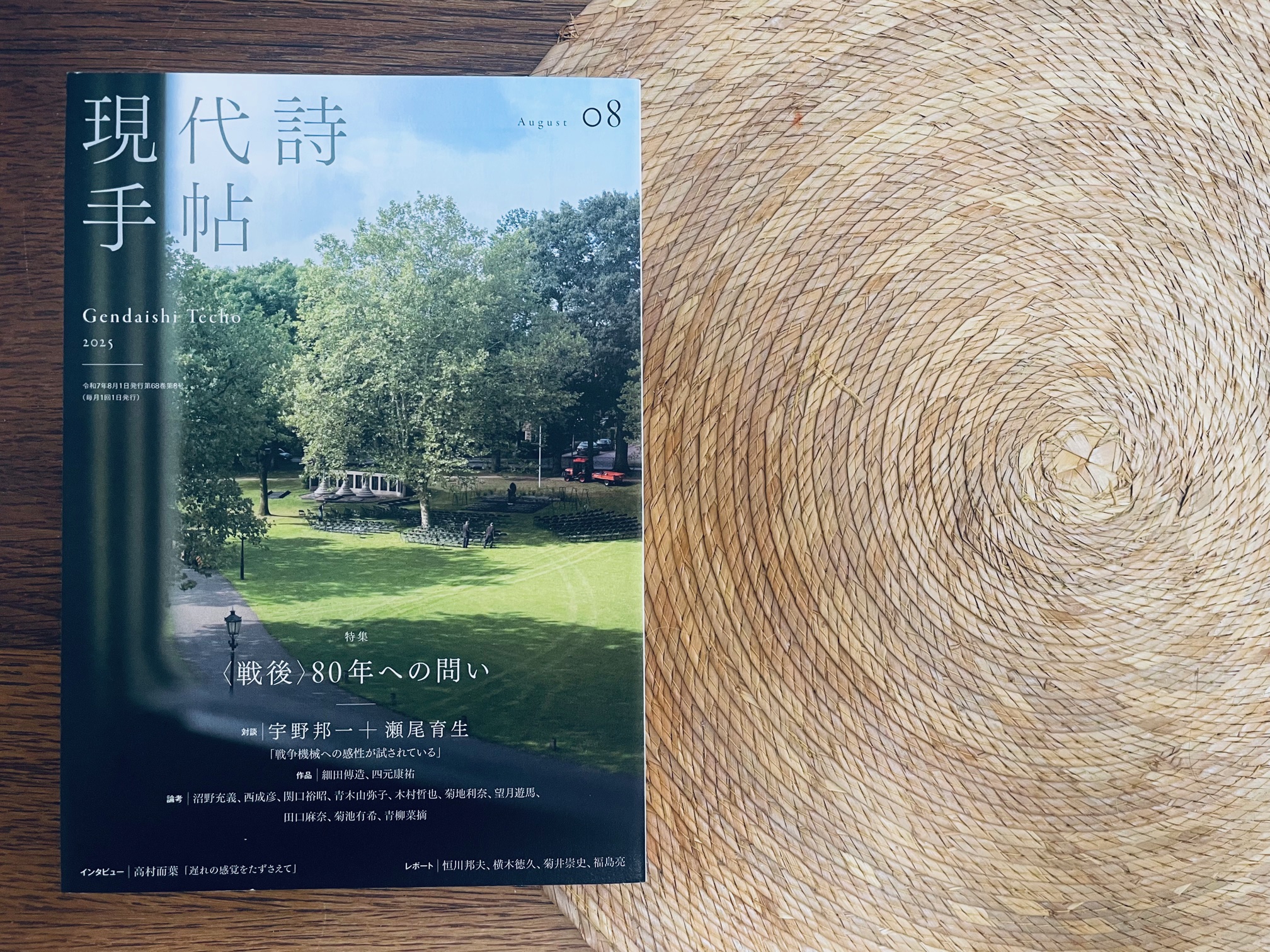 詩的間伐 : 対話2002-2009 稲川 方人 / 瀬尾 育生 詩的間伐 対話2002-2009 / 稲川方人 瀬尾育生 [18383] | 書肆田高