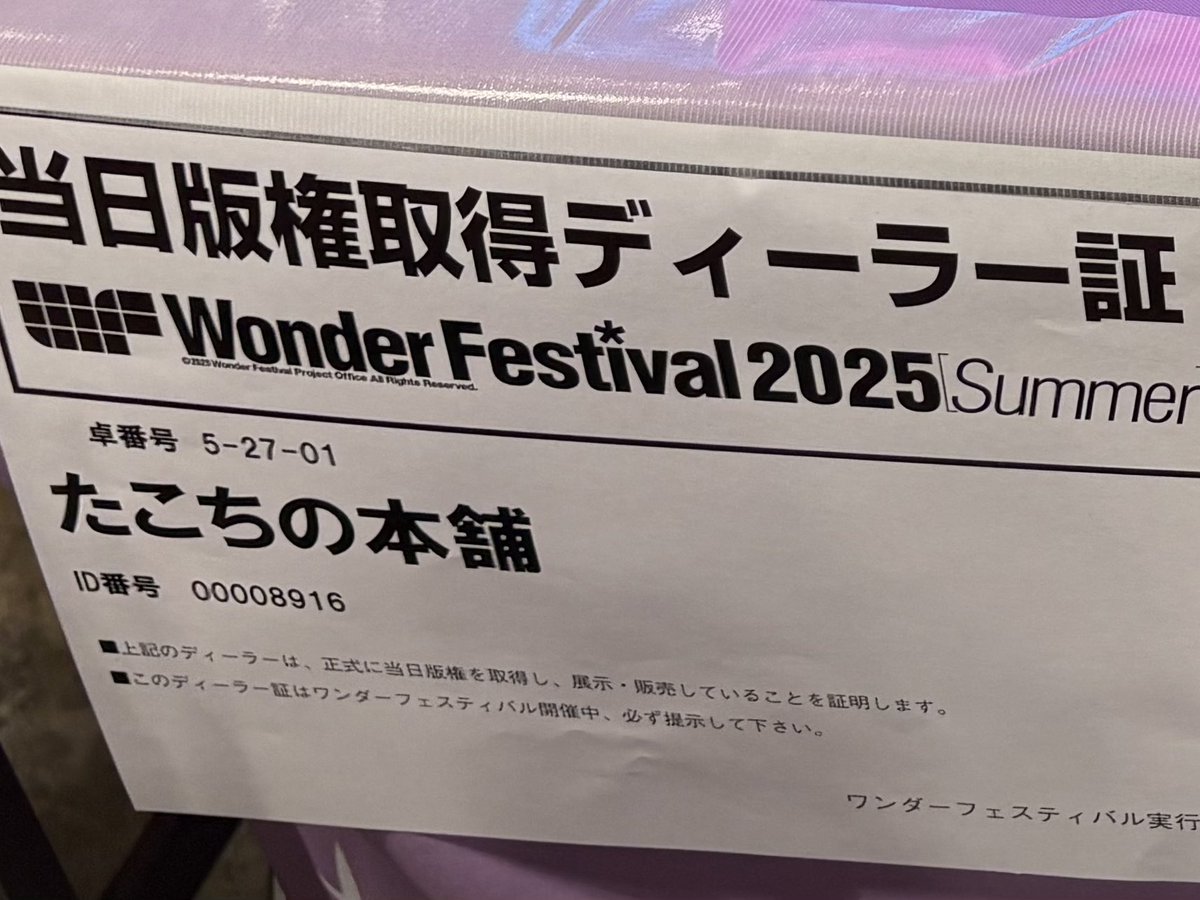 ayato11061106's tweet image. ワンフェスレポ11