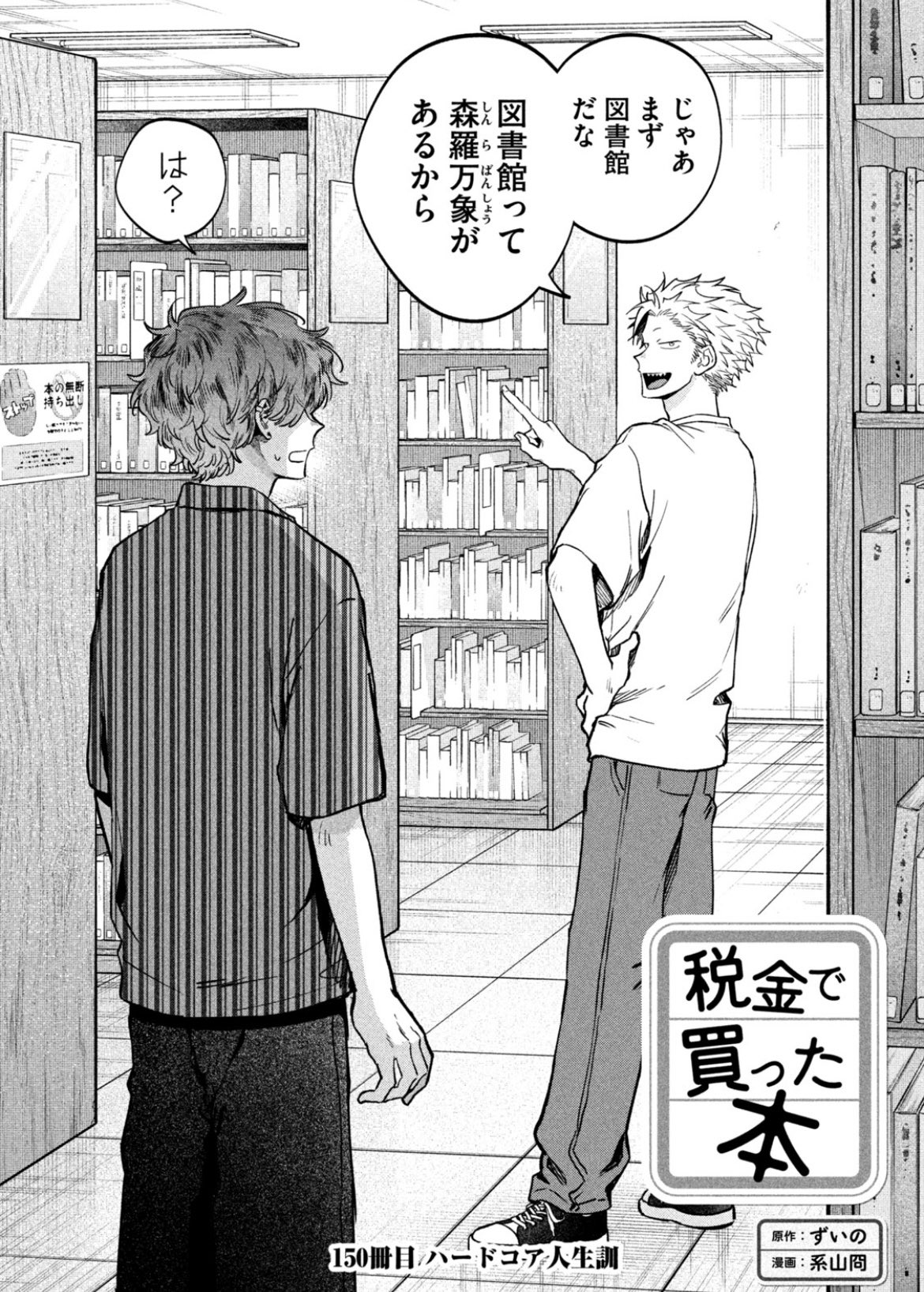 公式】税金で買った本【青い鳥と16巻 8/6】 (@zeikindekatta) / X