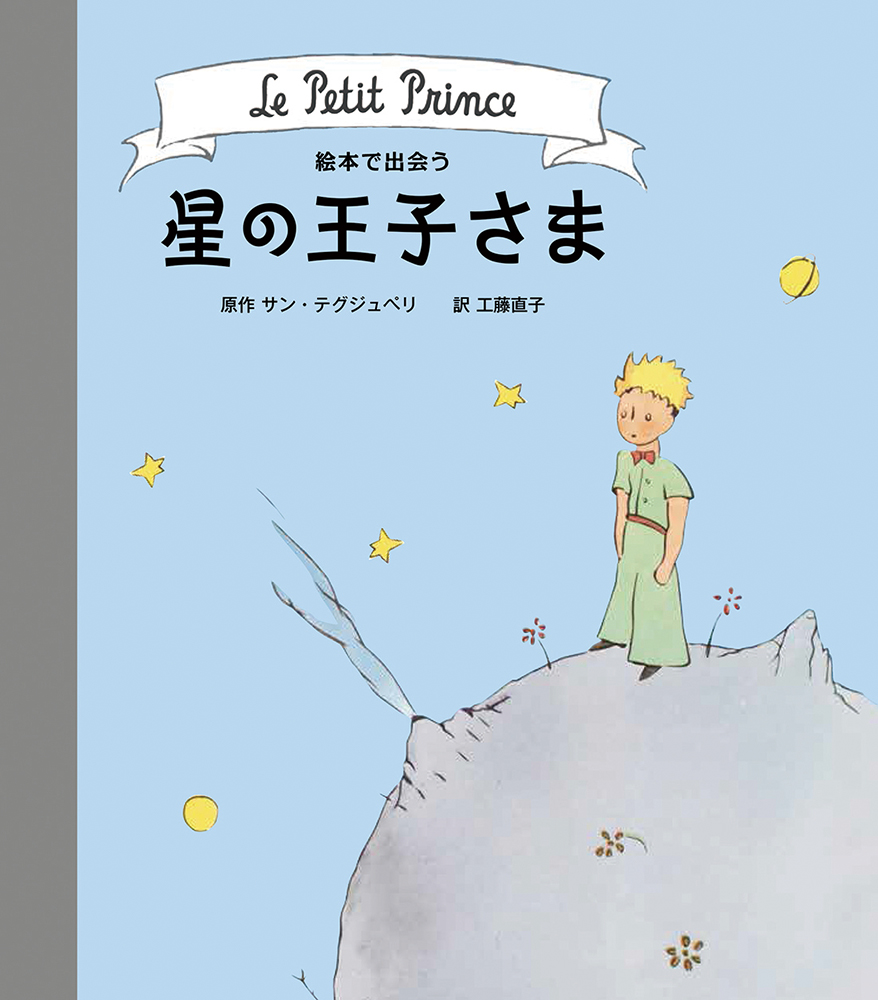 子どものための1,000冊の本 Japanese Children Book 1984 Burari San To Kaijin Zoro Setsuo
