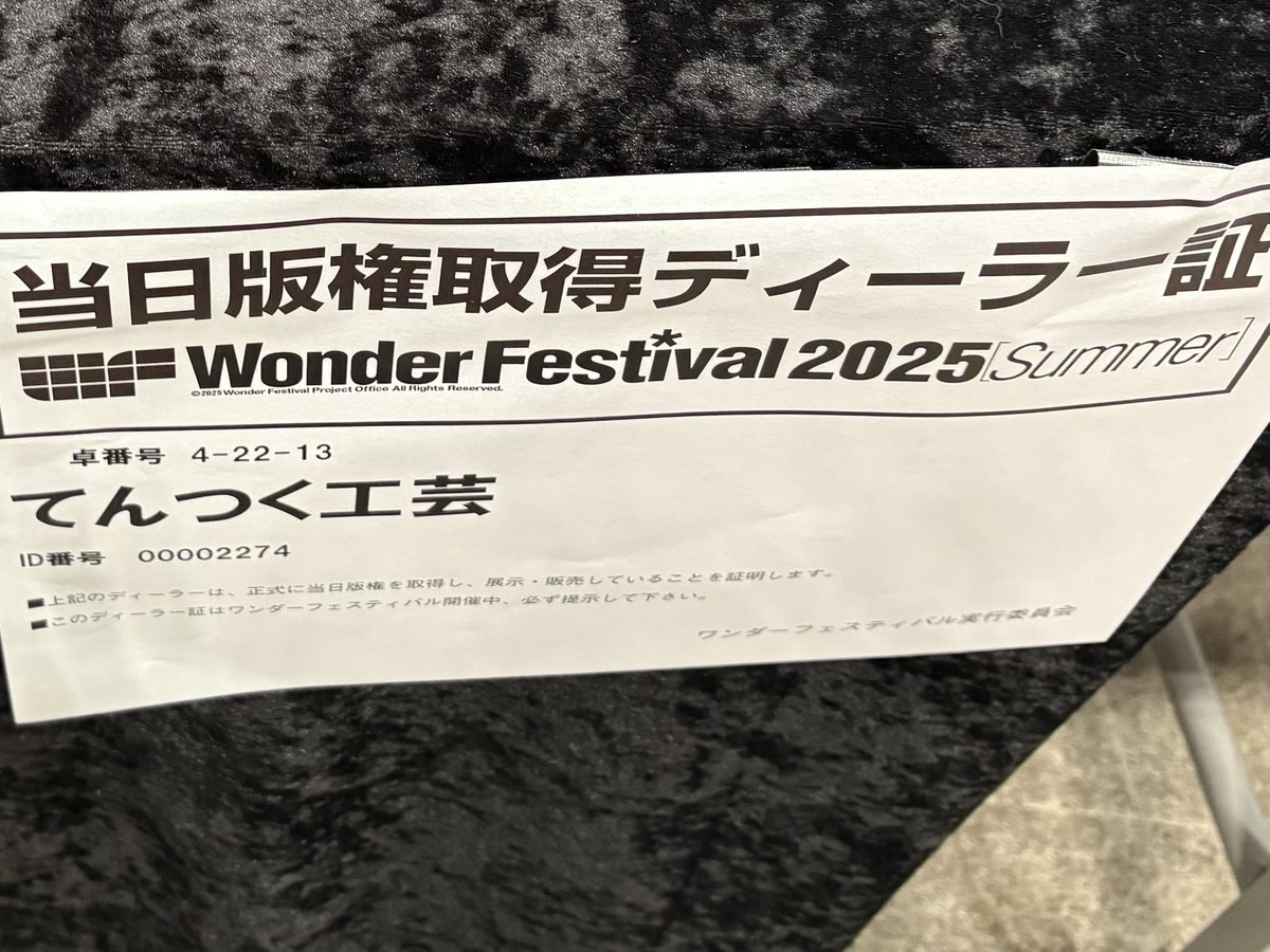 ayato11061106's tweet image. ワンフェスレポ12