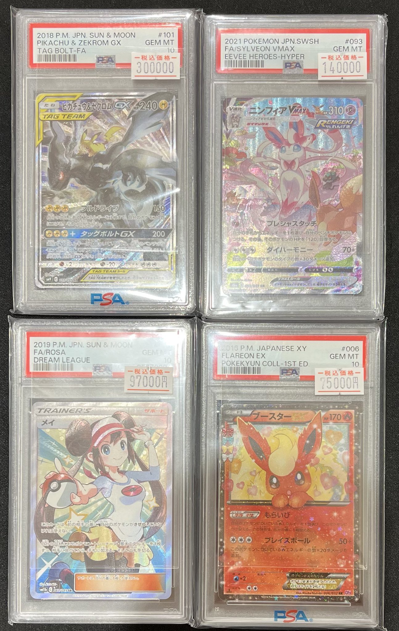 ゼシカ　psa10 4枚セット ポケ堂高崎店 on X: 