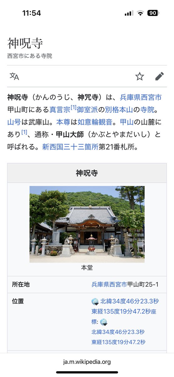 SakuSe3p's tweet image. 超地元から🙋紹介
"神呪町"
実家の隣の町名で、母校の甲東小学校の所在地。
字面がかなり怖いけど、甲山にある由緒あるお寺さん神呪寺が由来。
戦国時代に神呪寺が焼き討ちに遭い、復興を目指してこの地に一時的に移転してたのだとか。
#全日本かっこいい地名選手権