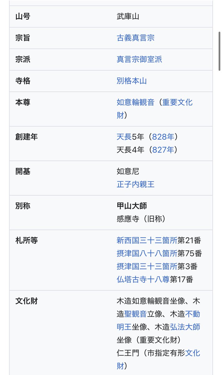 SakuSe3p's tweet image. 超地元から🙋紹介
"神呪町"
実家の隣の町名で、母校の甲東小学校の所在地。
字面がかなり怖いけど、甲山にある由緒あるお寺さん神呪寺が由来。
戦国時代に神呪寺が焼き討ちに遭い、復興を目指してこの地に一時的に移転してたのだとか。
#全日本かっこいい地名選手権