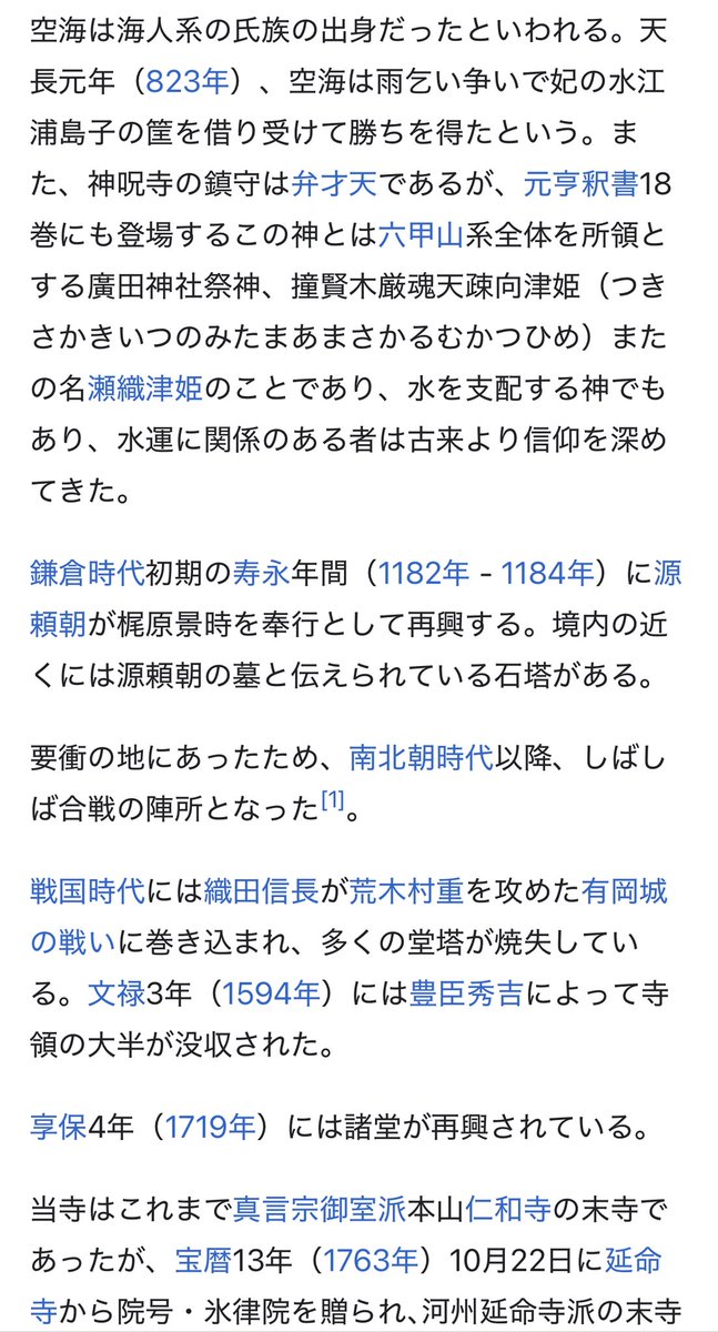 SakuSe3p's tweet image. 超地元から🙋紹介
"神呪町"
実家の隣の町名で、母校の甲東小学校の所在地。
字面がかなり怖いけど、甲山にある由緒あるお寺さん神呪寺が由来。
戦国時代に神呪寺が焼き討ちに遭い、復興を目指してこの地に一時的に移転してたのだとか。
#全日本かっこいい地名選手権