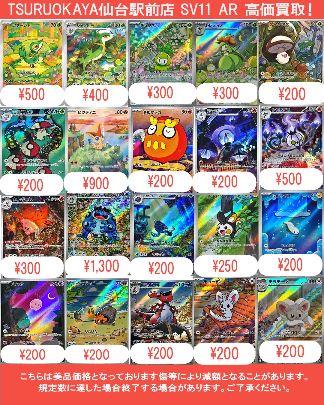ポケパーク まとめ売り ポケカ】AR相場ランキング！「 ワイルドフォース」＆「サイバー