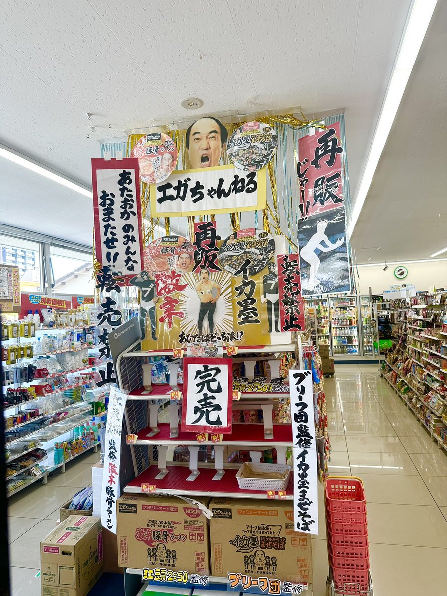 FYu1233's tweet photo. 撤去しまーす😊😊😊
#ファミリーマート大分南春日店
#エガちゃん https://t.co/95K3ckznim