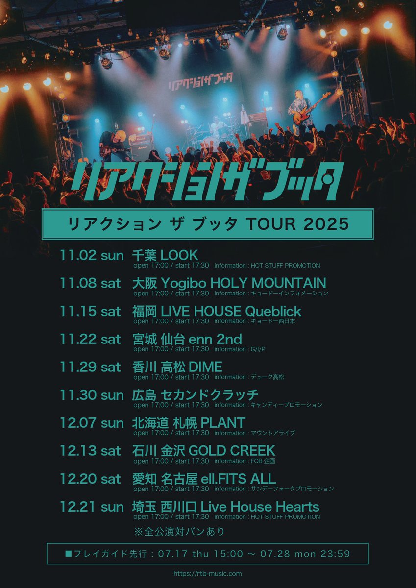 RTB_info's tweet image. 【 チケット先行本日まで⚠️ 】
//
全国10箇所をまわる対バンツアー開催🎸
リアクション ザ ブッタTOUR 2025
\\
11/2千葉公演を皮切りに
12/21ホーム埼玉公演までまわります!!
🎫イベンター先行〜本日7/28(月) 23:59まで
rtb-music.com/contents/963084