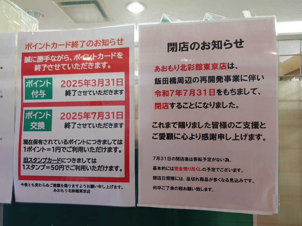 tani_103's tweet image. 先週木曜も飯田橋北彩館へ。
閉店準備で店の美品が配布されていました。POP用のマーカーやシールが多かったですが、配布しきれなかったクリアファイルやBGM用のCDなんかもありました。
残り４日。