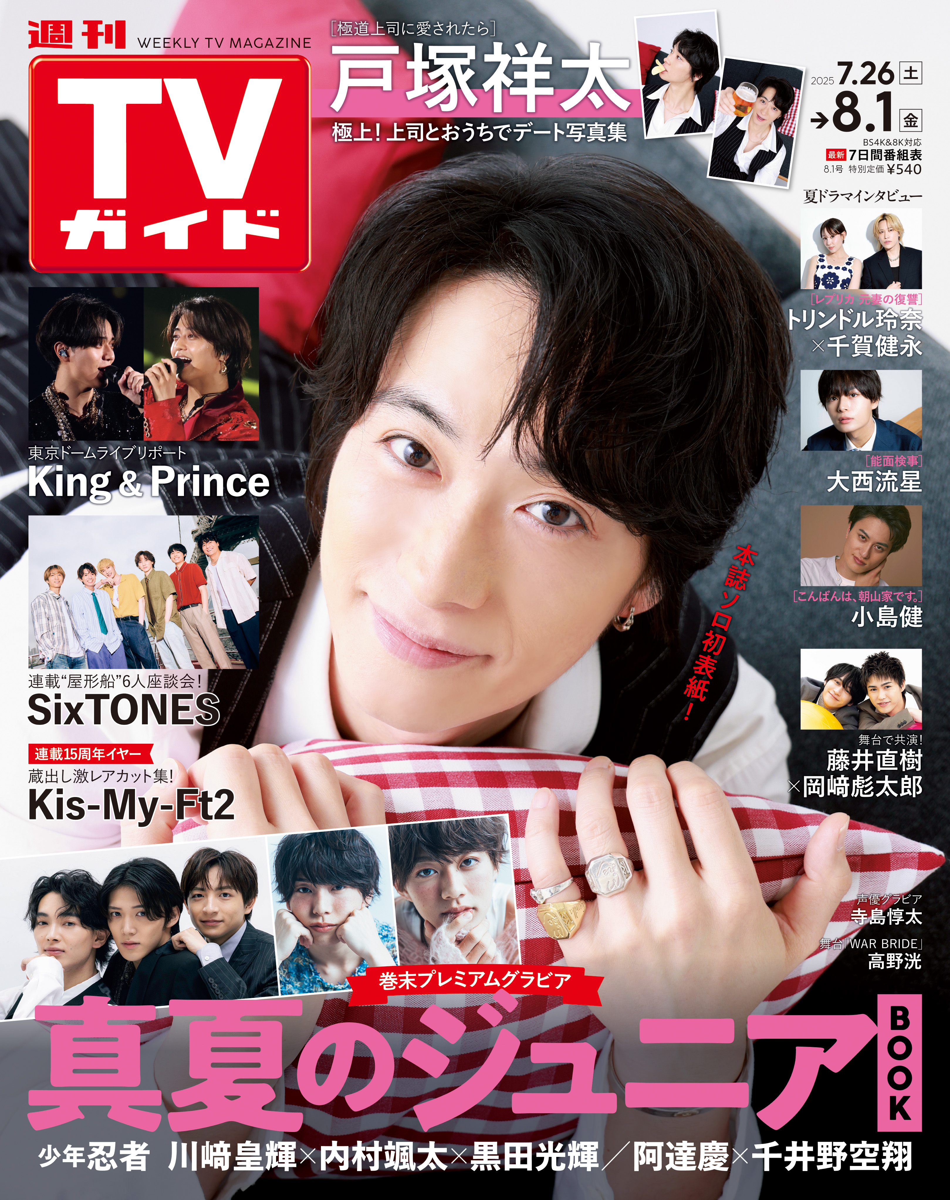 表　NEWS 裏　ABC-Z ポスター P5_G3874045W.JPG?impolicy=tp300