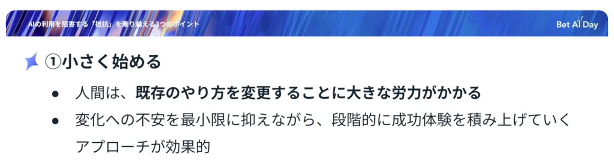 makoga's tweet image. やり方を変えるって簡単ではないですよね
#BetAIDay