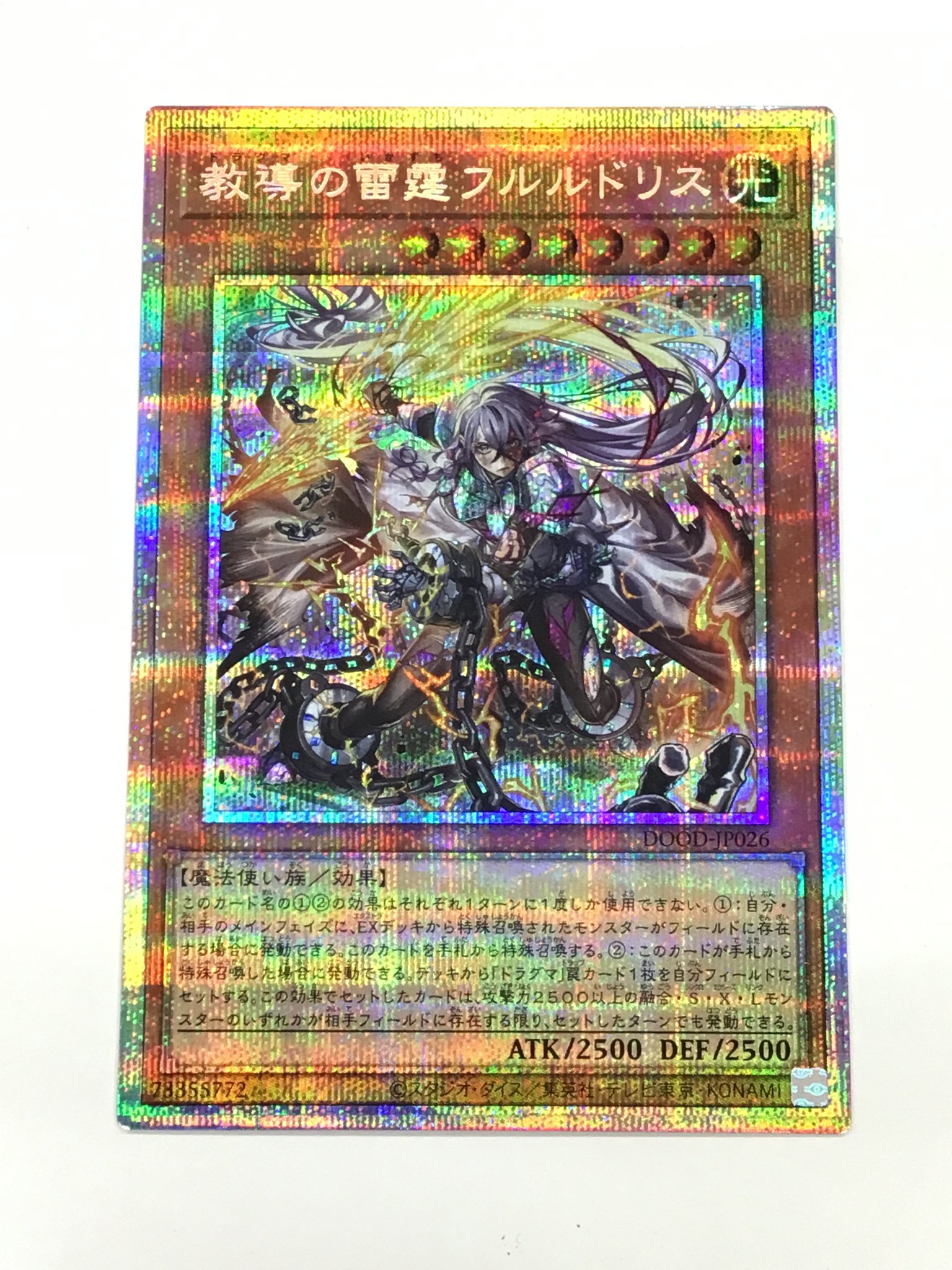 遊戯王 鉄獣式撃滅兵装Mouser プリズマティックシークレット 遊戯王