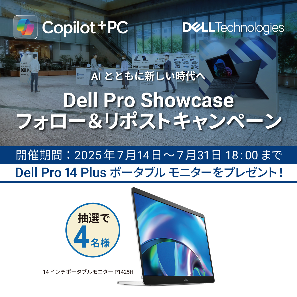 デル・テクノロジーズ (@dellconsumer_jp) on Twitter photo さらに「Dell Pro Showcase」の開催を記念して、7月31日(木)18時までデル・テクノロジーズ公式X (<a href="/Dell_JPN/">Dell Technologies Japan</a>)にてフォロー&リポストキャンペーンを開催中です。
dell.com/ja-jp/blog/del…
キャンペーン期間中、Xから応募いただいた方から抽選で「Dell Pro 14 Plusポータブル モニター - さらに「Dell Pro Showcase」の開催を記念して、7月31日(木)18時までデル・テクノロジーズ公式X (<a href="/Dell_JPN/">Dell Technologies Japan</a>)にてフォロー&リポストキャンペーンを開催中です。
dell.com/ja-jp/blog/del…
キャンペーン期間中、Xから応募いただいた方から抽選で「Dell Pro 14 Plusポータブル モニター -