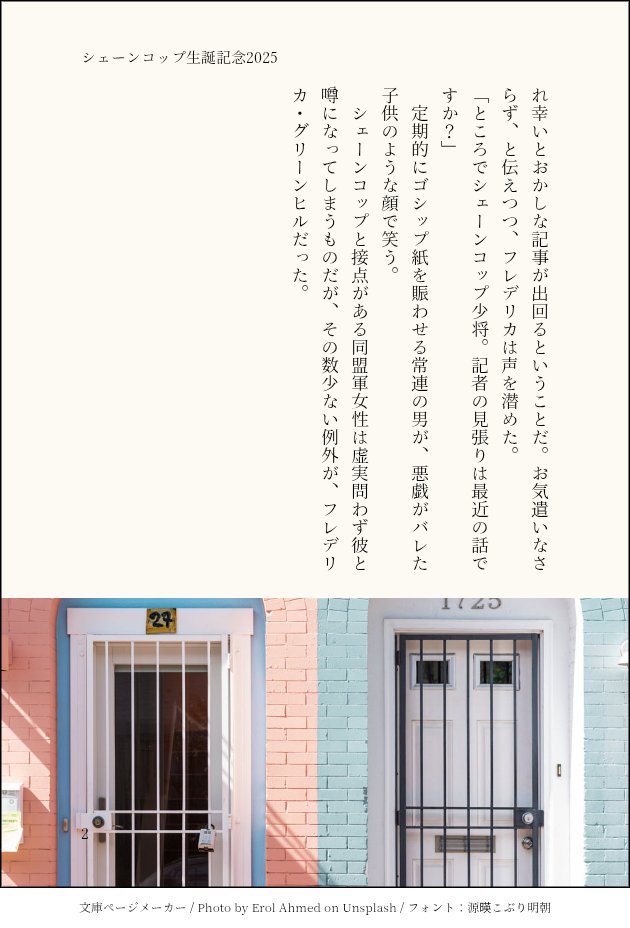 hakutonn's tweet image. シェーンコップ生誕記念の小話です。
フレデリカとのまったく男女の色がない関係性が興味深いなと思い一幕を書きました。