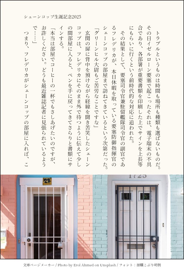 hakutonn's tweet image. シェーンコップ生誕記念の小話です。
フレデリカとのまったく男女の色がない関係性が興味深いなと思い一幕を書きました。