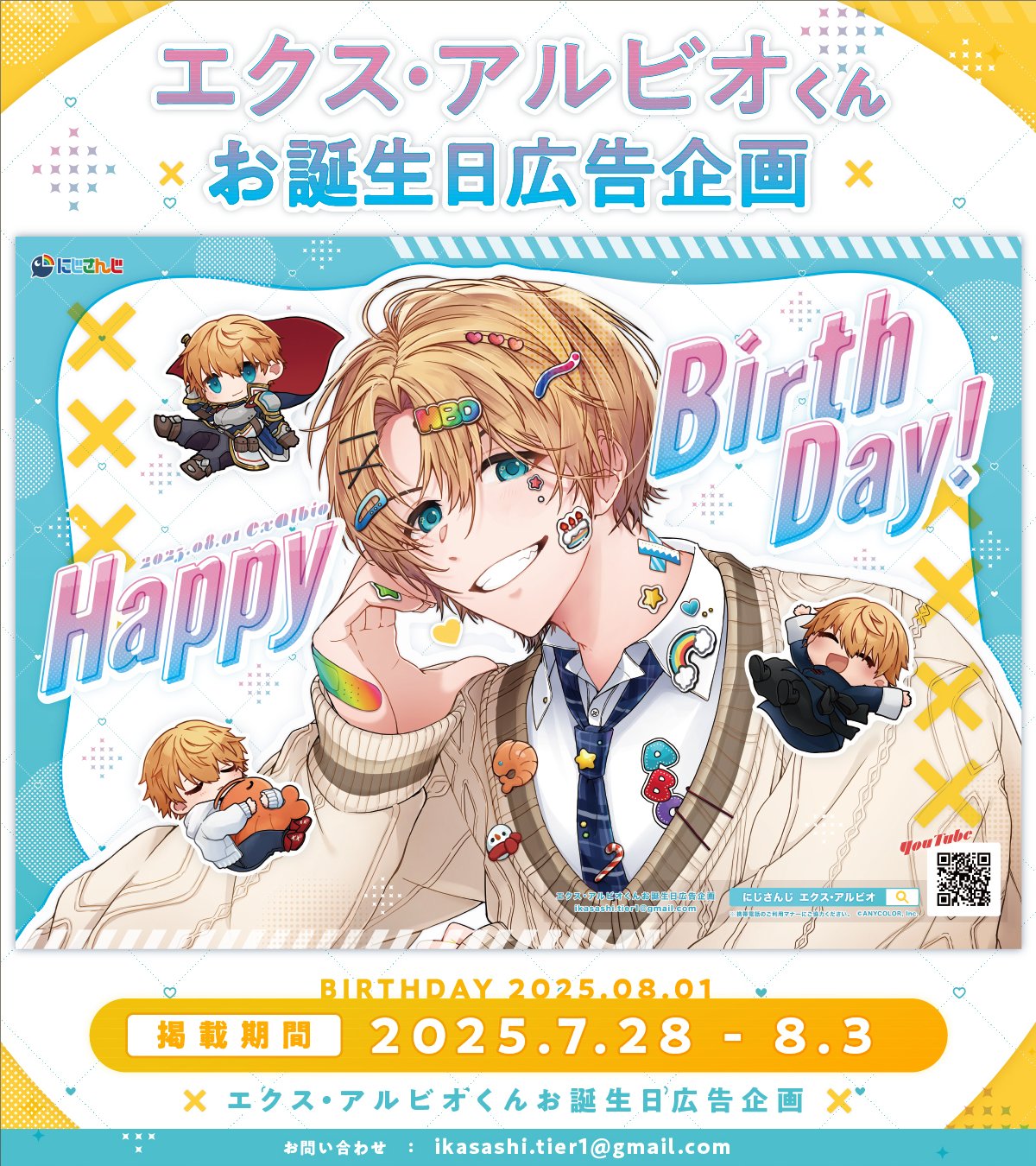 にじさんじ エクス・アルビオ 誕生日グッズ 2025 缶バッジ にじさんじ