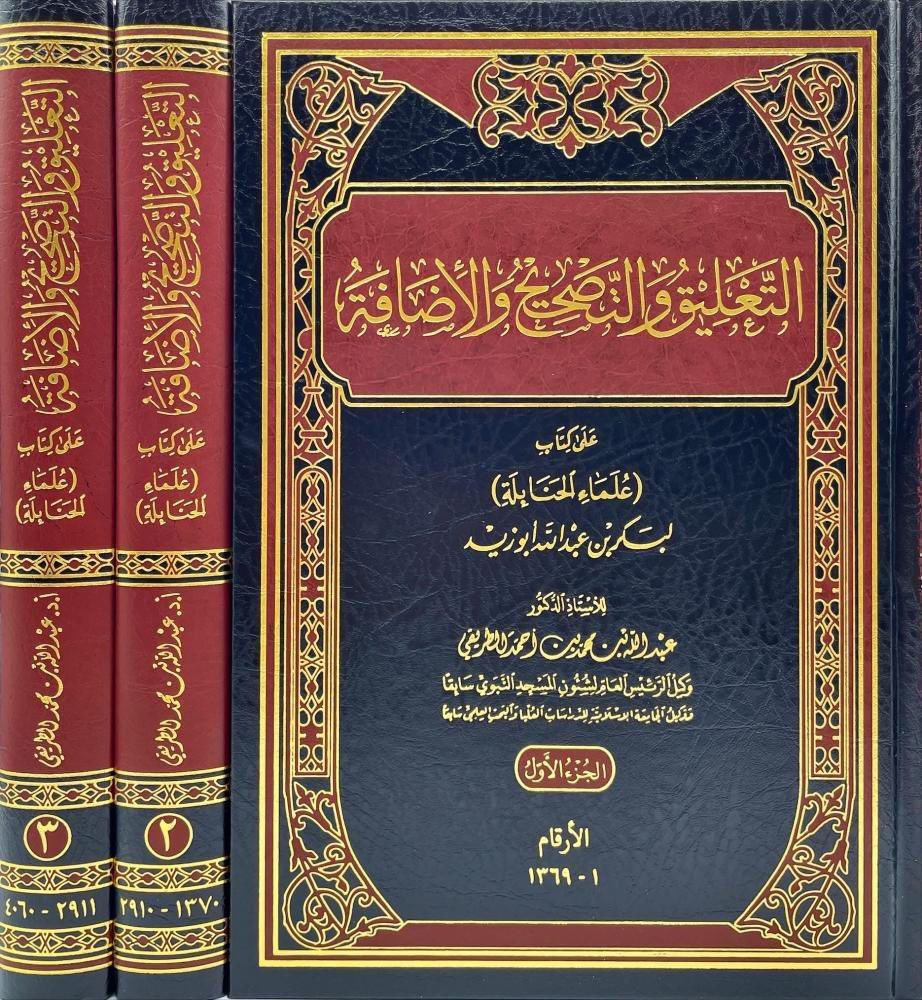 التعليق والتصحيح والإضافة ١-٣

عدد الصفحات : 1384

السعر : 80 ر.س

للطلب 👇🏻🛑
aithrib.com/Dpppxll