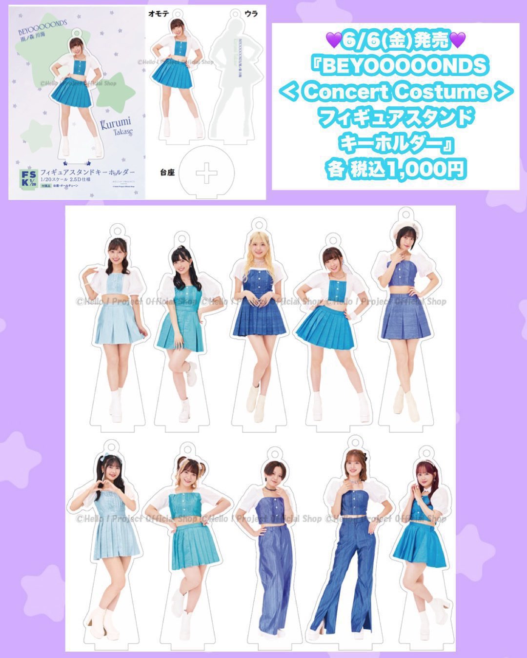 BEYOOOOONDS 高瀬くるみ フィギュアスタンドキーホルダー キーホルダー
