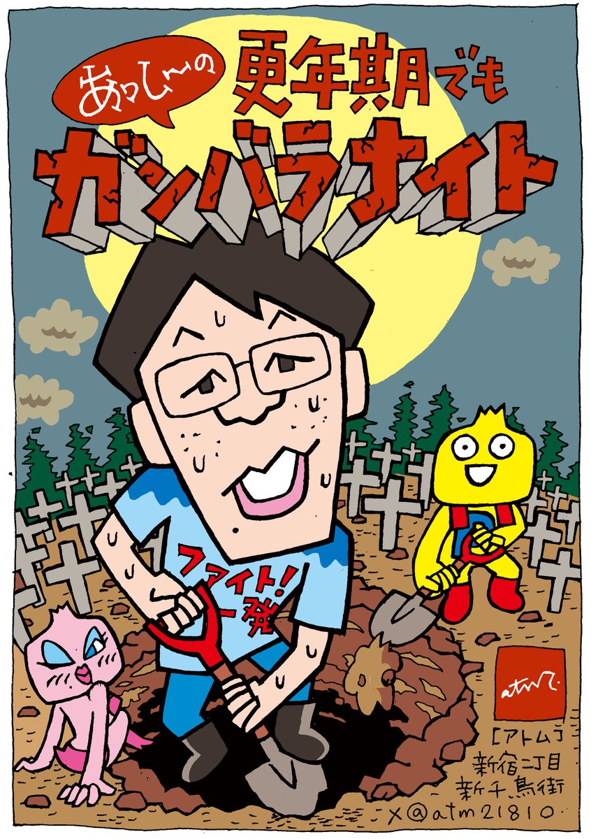 7月28日。月曜日。晴れ。atm.は18時から深夜まで。今日はJGの発行日。それは新宿界隈のあちこちに置いてあるフリーペーパー。8月の新宿LOFT2DAYS『SEX DRINK ROCK’N ROLL 2025