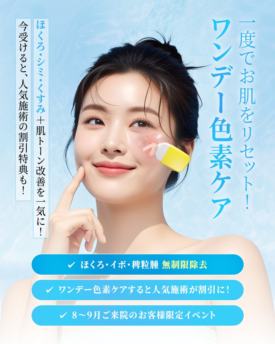 thewellnessjpn's tweet photo. ✨一度でお肌をリセット！✨

【ワンデー色素ケア イベント開催中】

✔ ほくろ・イボ・稗粒腫 無制限除去
✔ くすみ・シミ・赤み・肌トーンまでまとめて改善
✔ 人気施術の特別割引つき！（同時施術限定）

💰価格：30���ウォン
📅期間：8〜9月ご来院のお客様限定

🔹人気施術 割引特典（いずれか1つ選択可）
・リポットレーザー（5mm・1箇所）→ 20万ウォン
・エクソソームケア → 30万ウォン
・キュアジェット＋ジュベルック3cc → 55万ウォン
※すべてワンデー色素ケアとの同時施術時に適用

🔥イベント条件🔥
（イベント期間内で達成お願いします。）
イベントご参加はインスタグラムとツイッター両方お願い致します✨
①Instagram:フォロー、いいね、コメント、再投稿❣️
②X (Twitter): フォロー、いいね、コメント、リツイート❣️
①、②をクリアすればOK！
①、②をクリア頂いてスクリーンショットをお送ってください。

📌注意事項
・人気施術は1つのみ選択可
・他のイベントとの併用不可
・在庫がなくなり次第終了する場合があります

📩ご予約・お問い合わせはLINE,DMでどうぞ😊

LINE▶️ @445malek
DM▶️ @thewellnessjpn

#thewellnessjpn #ザウェルネスクリニック #韓国皮膚科 #韓国クリニック #韓国美容クリニック #韓国美容 #渡韓美容 #ほくろ除去 #ほくろ取り #シミ取り