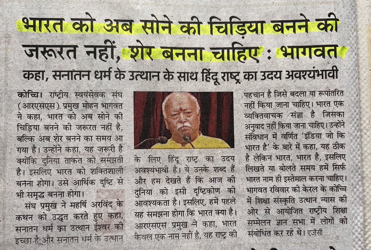 DayashankarMi's tweet image. ‘भारत को अब शेर बनना चाहिए’ प्रधानमंत्री नरेंद्र मोदी के लिए संघ प्रमुख मोहन भागवत का नया आदेश जारी हो गया है। सोने की चिड़िया बनने की ज़रूरत ख़त्म होने की भागवत की घोषणा के तुरंत बाद भारत की सबसे बड़ी IT कंपनी TCS ने 12 हज़ार कर्मचारियों की छँटनी का फ़ैसला कर लिया है।
भारत को…