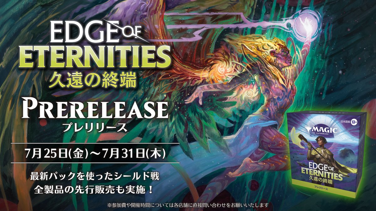【イベント情報】最新セット『久遠の終端』のプレリリース期間はまだまだ進行中！初心者歓迎、マジック公認店舗やご自宅で最新のカードをお楽しみください。さらに製品の先行販売や新イベントも！

詳細は「こちマ!!」記事をチェック！
mtg-jp.com/reading/kochim…
#mtgjp #MTGEternities
