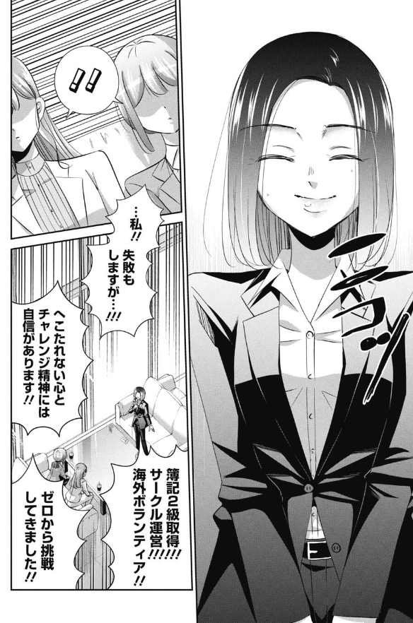本当の自分より内定する自分を作り上げる話 2/5 