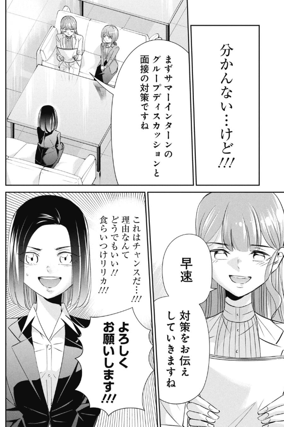 本当の自分より内定する自分を作り上げる話 3/5 