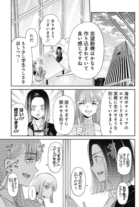 本当の自分より内定する自分を作り上げる話 4/5 