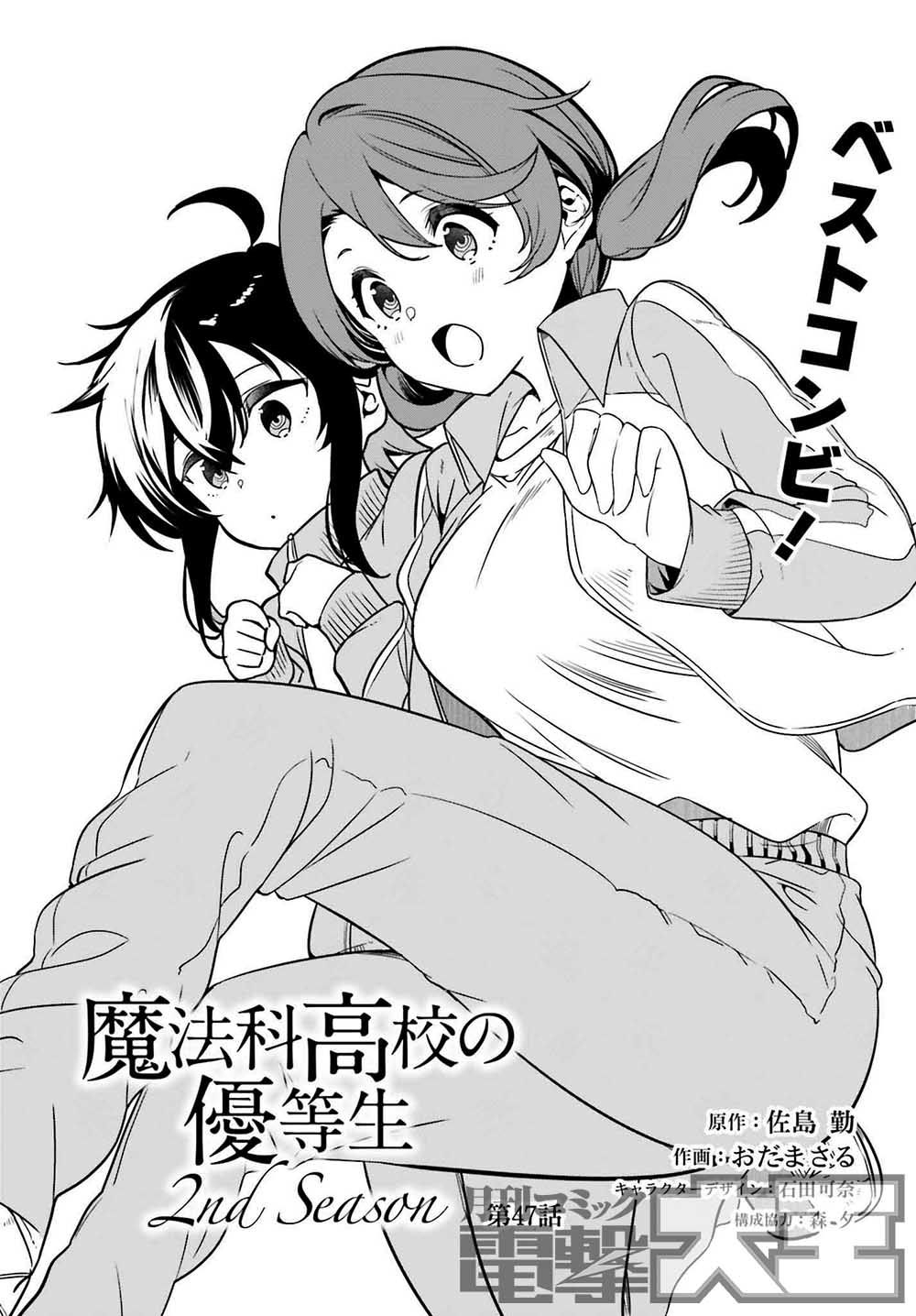 電撃文庫『魔法科高校の劣等生』 (@dengeki_mahouka) / X