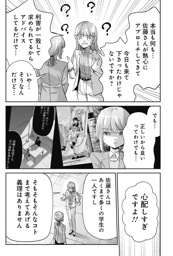 本当の自分より内定する自分を作り上げる話 5/5 