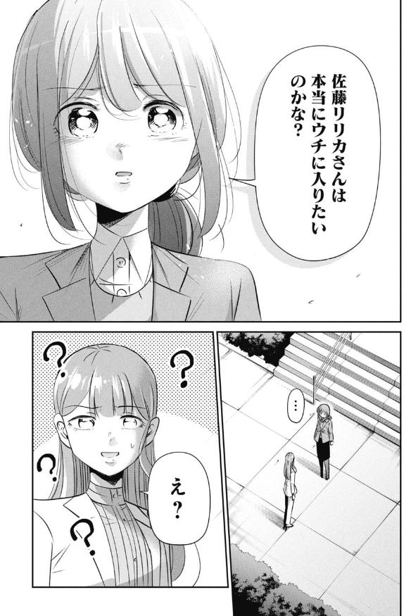 本当の自分より内定する自分を作り上げる話 5/5 